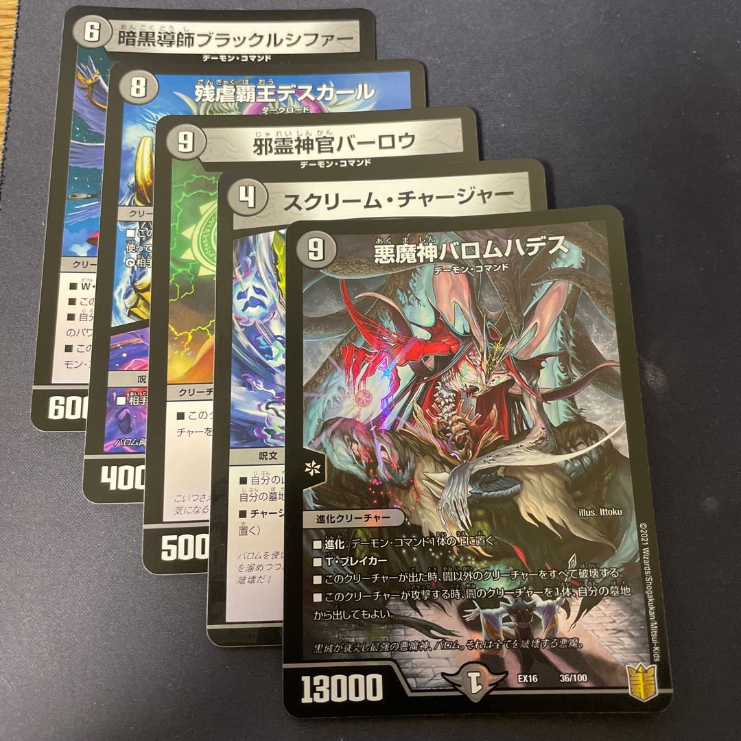 黒城のバロムが全破壊墓地利用戦略パック！