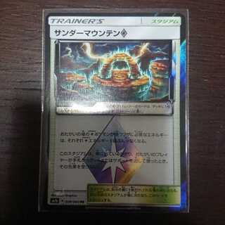 サンダーマウンテン