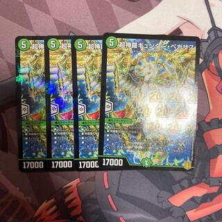 超神羅ギュンター・ペガサス