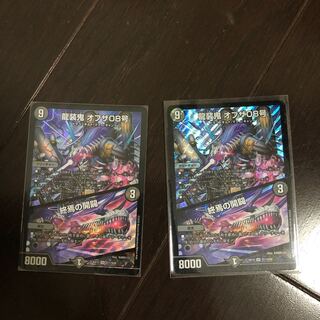 龍装鬼 オブザ08号｜終焉の開闢2枚