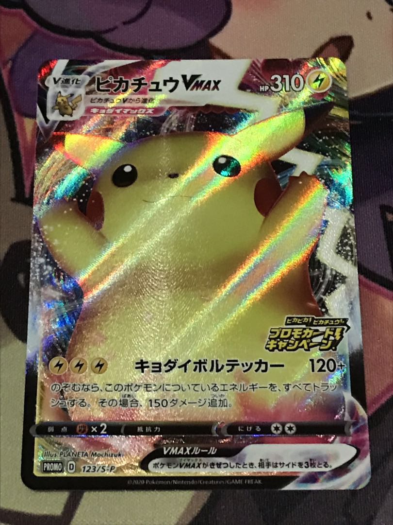ピカチュウVMAX vmax プロモ ばんざいピカチュウ