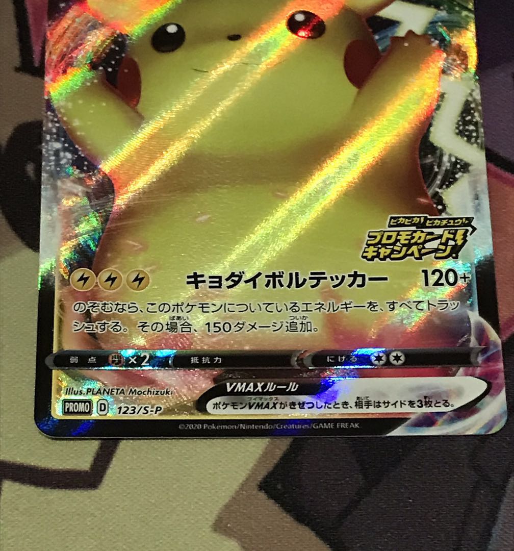 ピカチュウVMAX vmax プロモ ばんざいピカチュウ