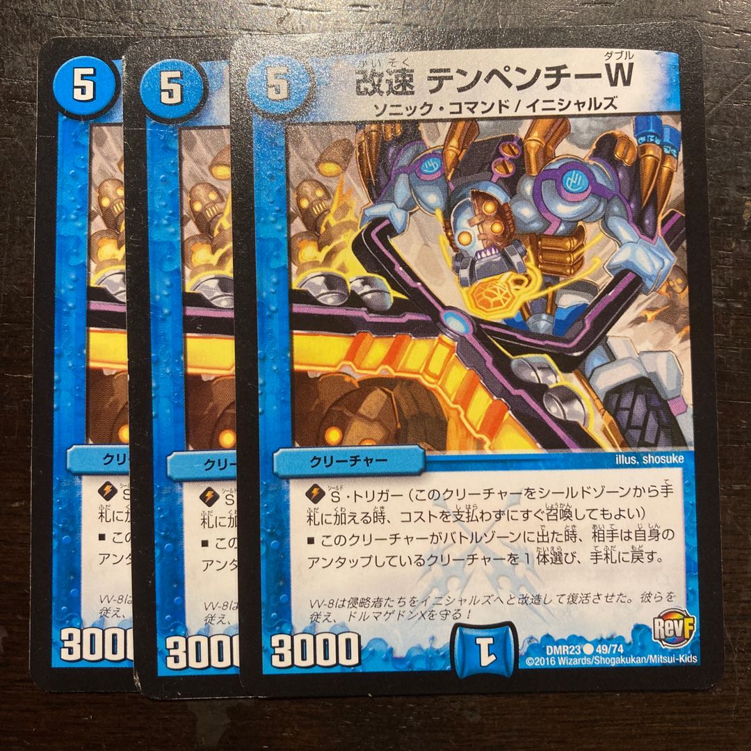 改速 テンペンチーW