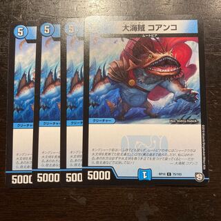 大海賊 コアンコ