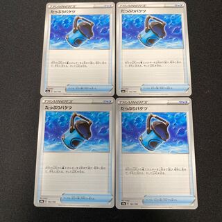 ポケモンカード  たっぷりバケツ　s4a 162/190 4枚セット