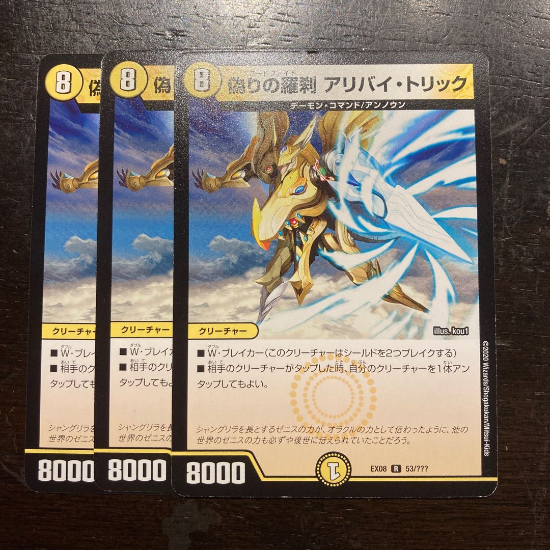 偽りの羅刹 アリバイ・トリック