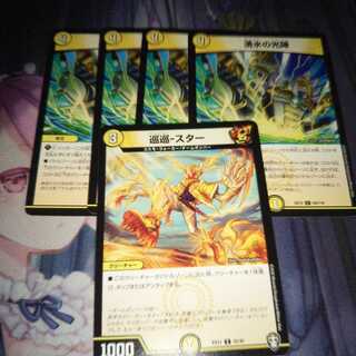 湧水の光陣４枚＋巡巡スター1枚セット