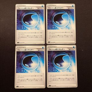 ウォッシュ水エネルギー U