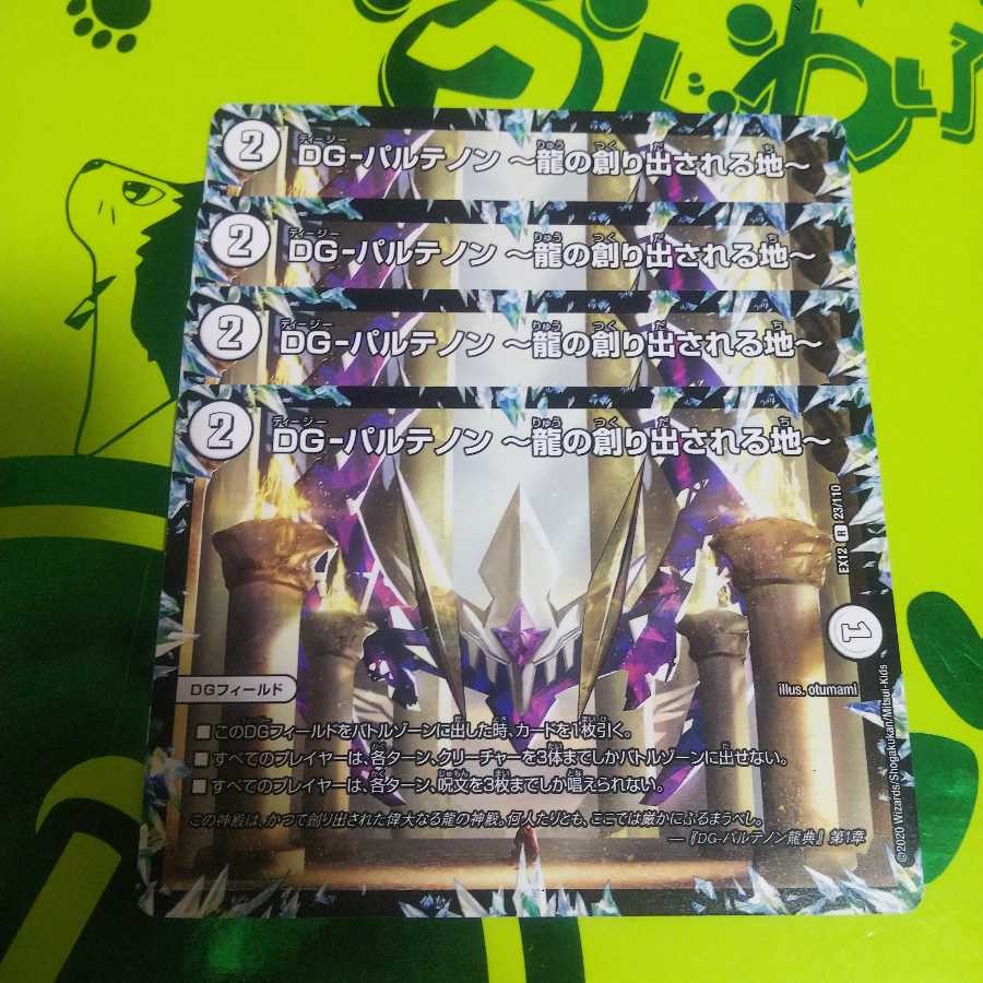 DG-Parthenon -The Land of the Dragon's Creation - 4 pieces