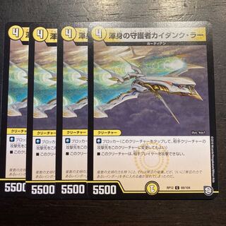 Kaidankuler, the guardian of all things.