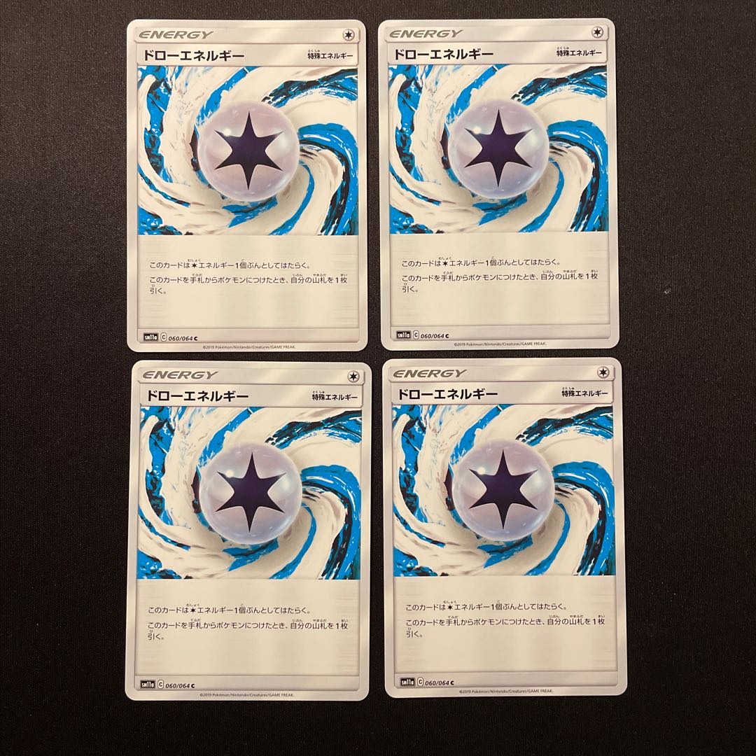 ドローエネルギー C