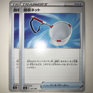 回収ネット S4a D 157/190