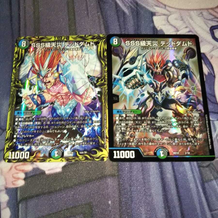 SSS級天災 デッドダムド二種2枚