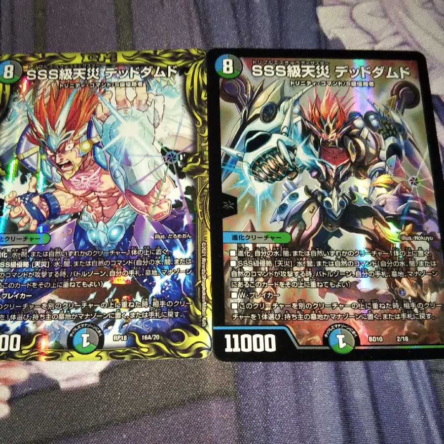 SSS級天災 デッドダムド二種2枚