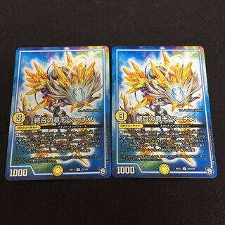 続召の意志マーチス 2枚セット J003