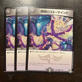 拷問ロスト・マインド