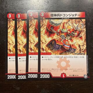 増神兵ドコンジョダー