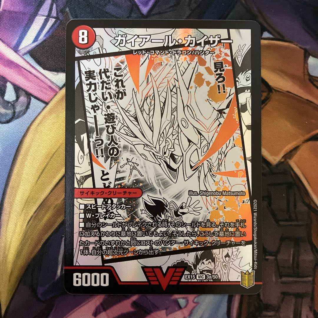 ガイアール・カイザー｜激竜王ガイアール・オウドラゴン(上)