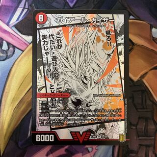 ガイアール・カイザー｜激竜王ガイアール・オウドラゴン(上)