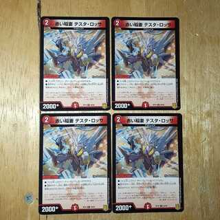 Red Lightning Bolt Testa Rossa 24-piece set, for the exclusive use of Mr. Ada