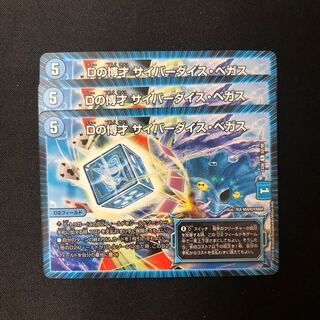 Dの博才サイバーダイス・ベガス3枚