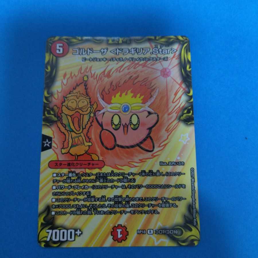 ゴルドーザ <ドラギリア.Star>