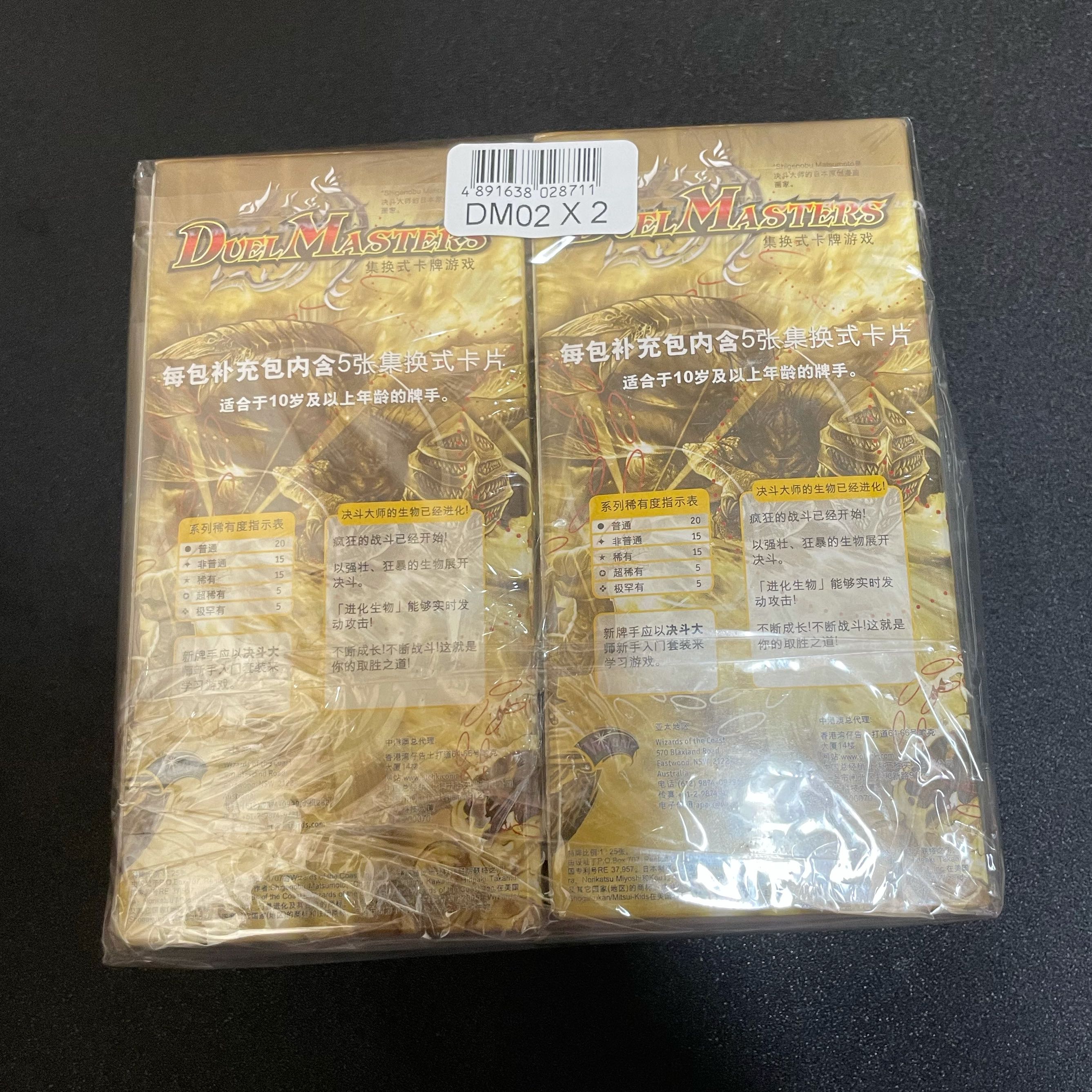 DM-02 box Chinese without logo