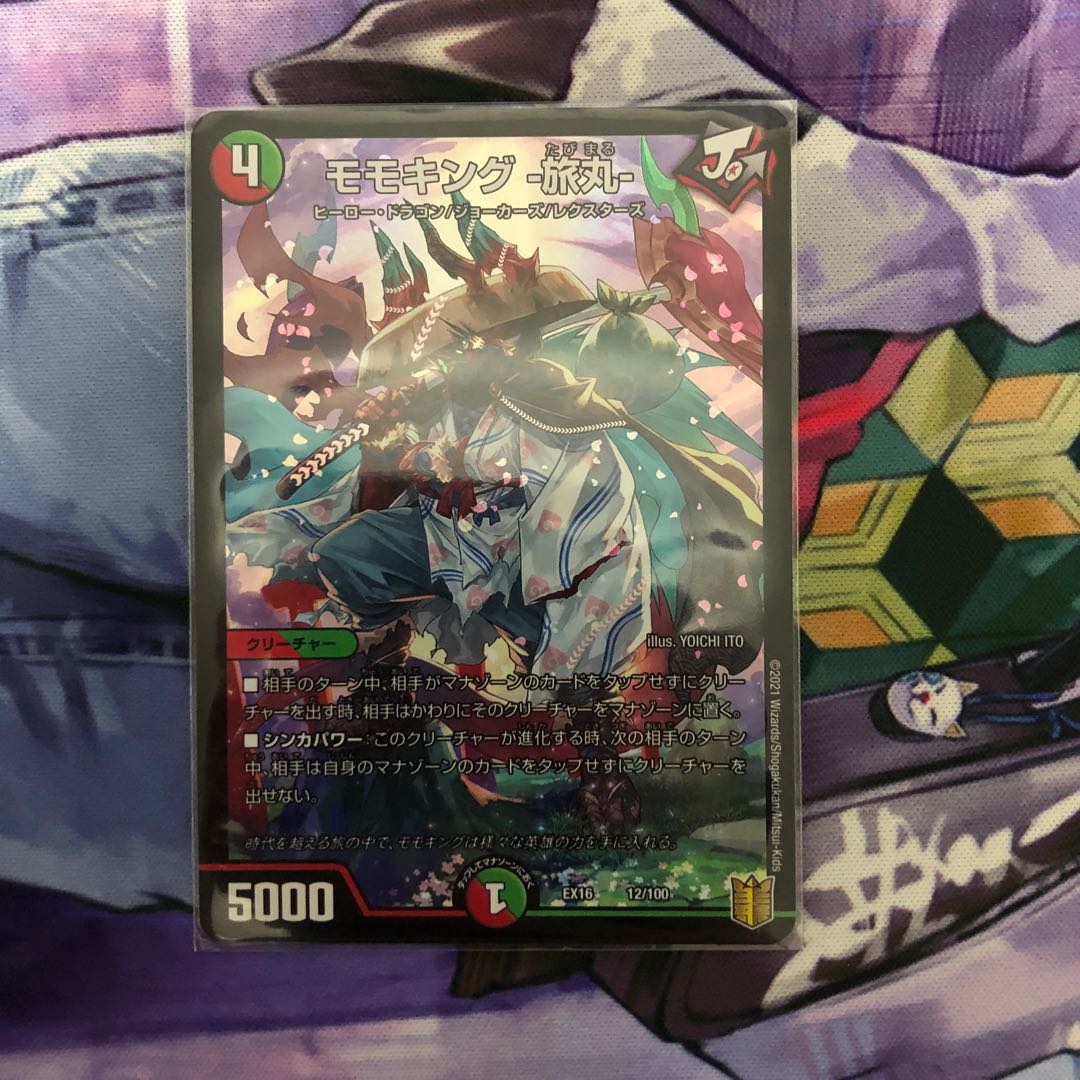 モモキング -旅丸-