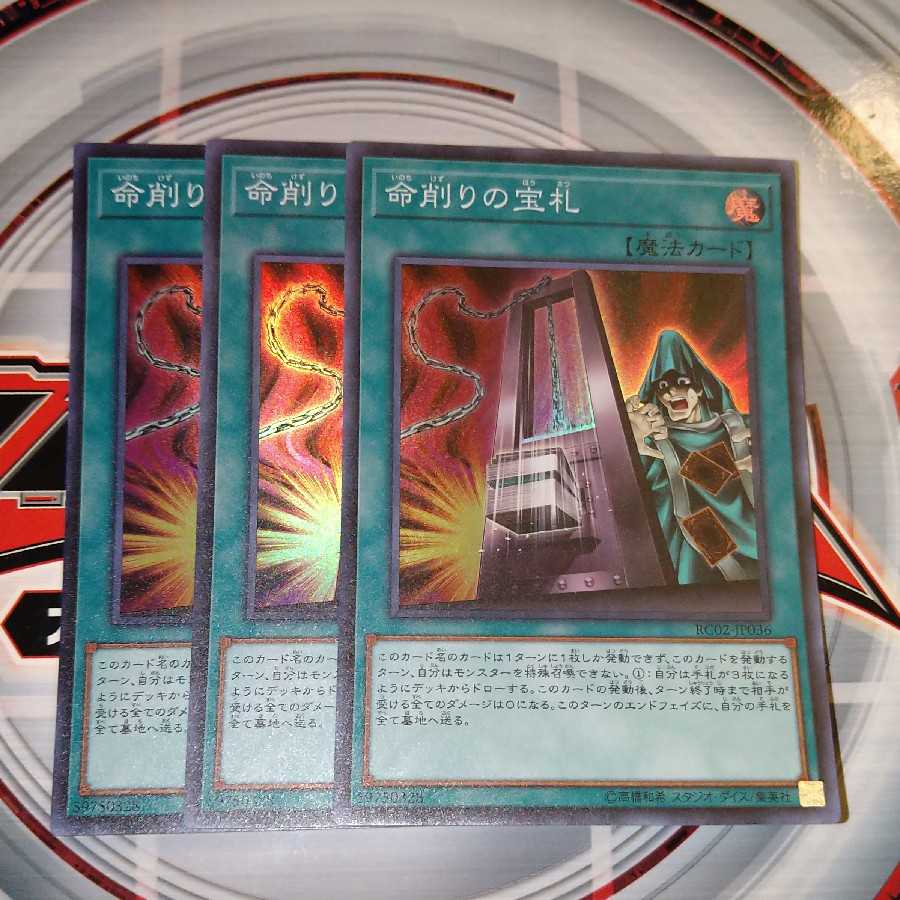 命削りの宝札 スーパーレア