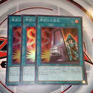 命削りの宝札 スーパーレア