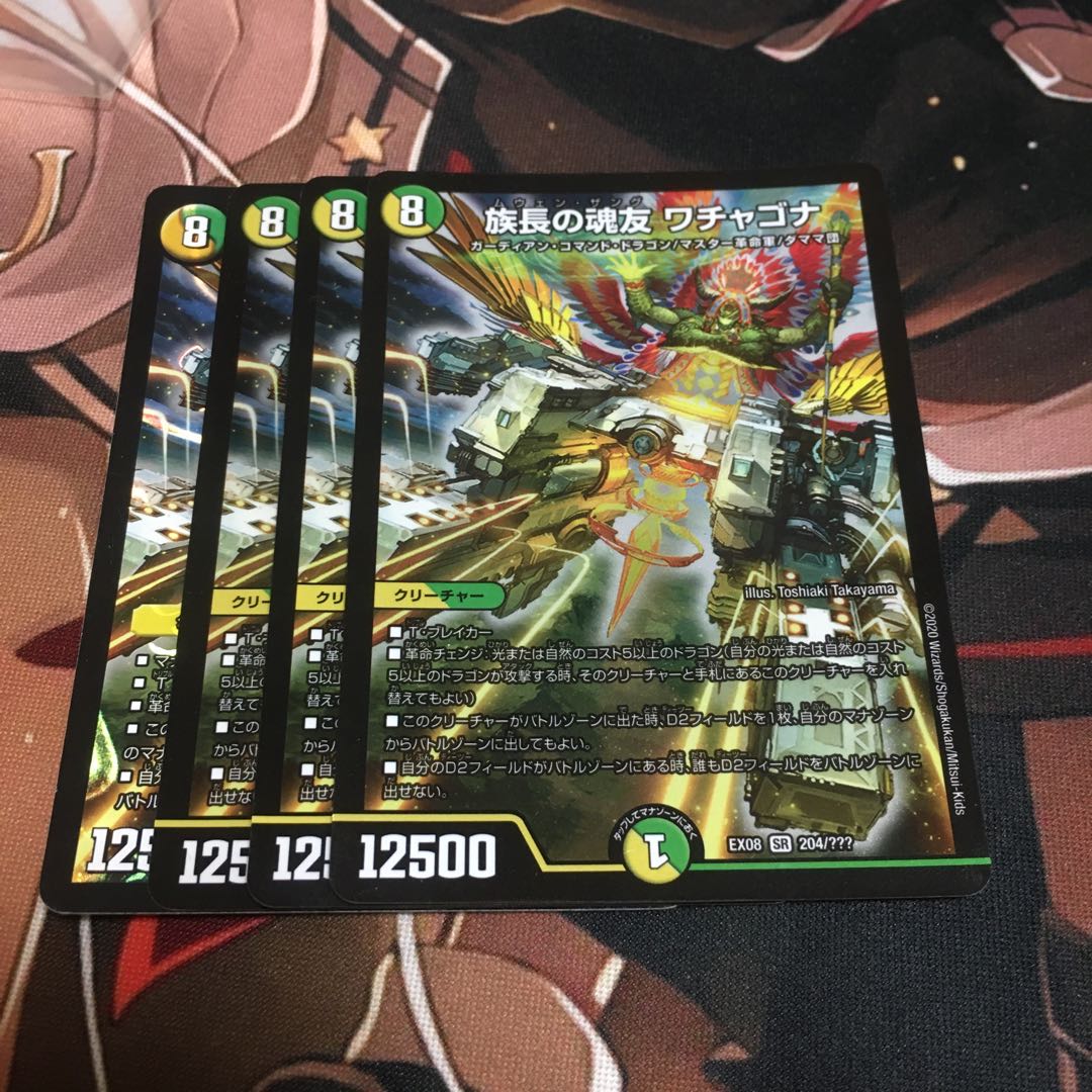 族長の魂友 ワチャゴナ