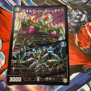 ゲオルグ・バーボシュタイン｜ゴースト・タッチ