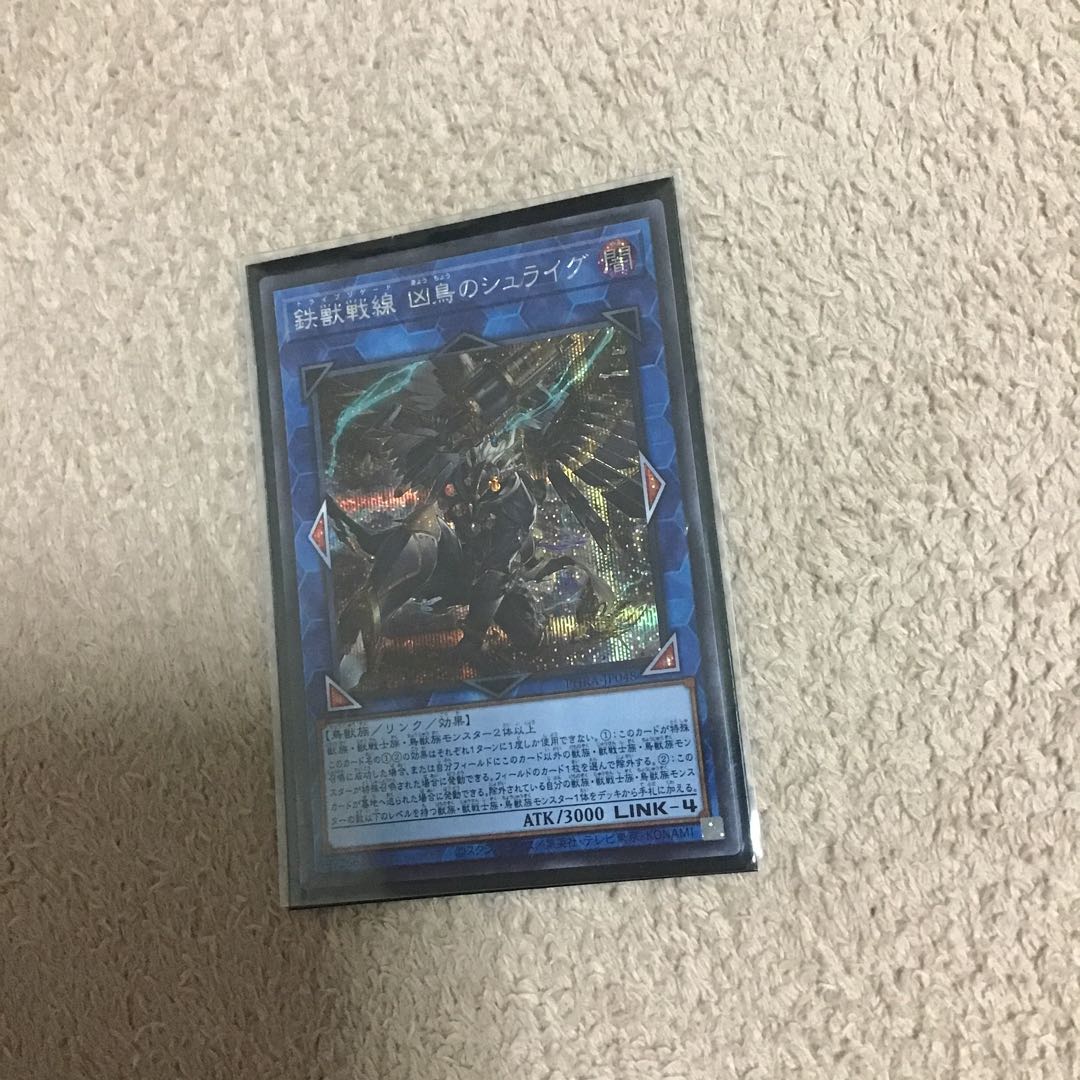鉄獣戦線 凶鳥のシュライグ シークレットレア