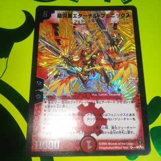 【状態良好品】龍炎鳳エターナル・フェニックス