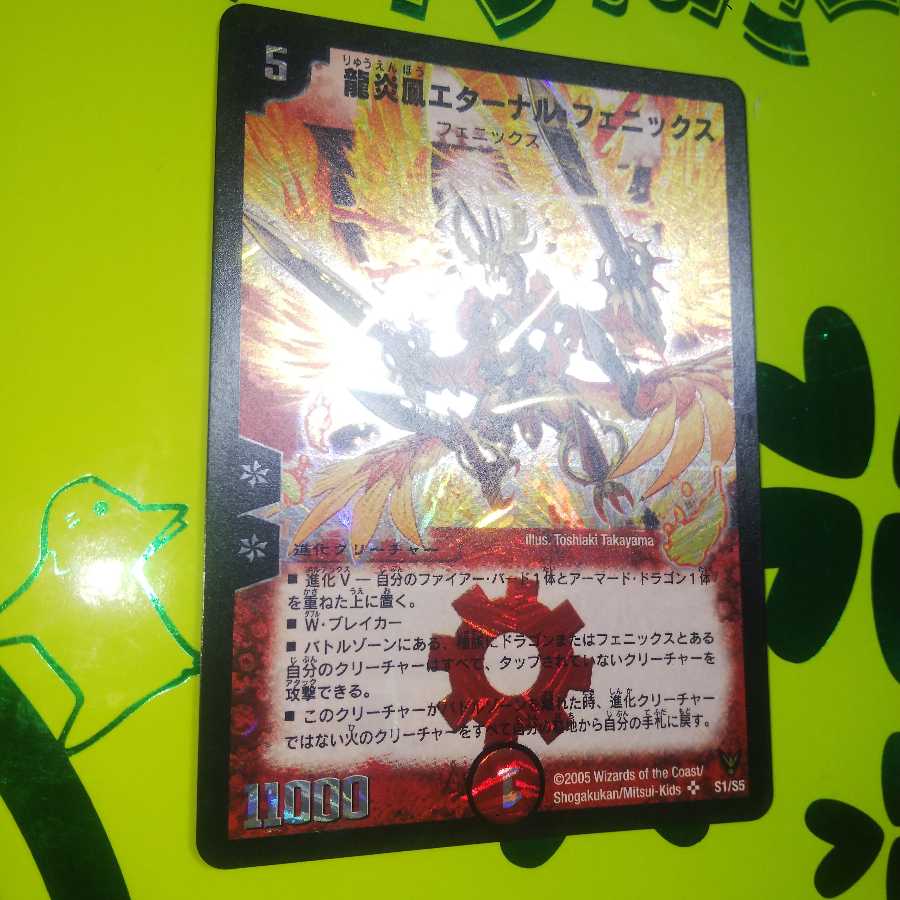 【状態良好品】龍炎鳳エターナル・フェニックス