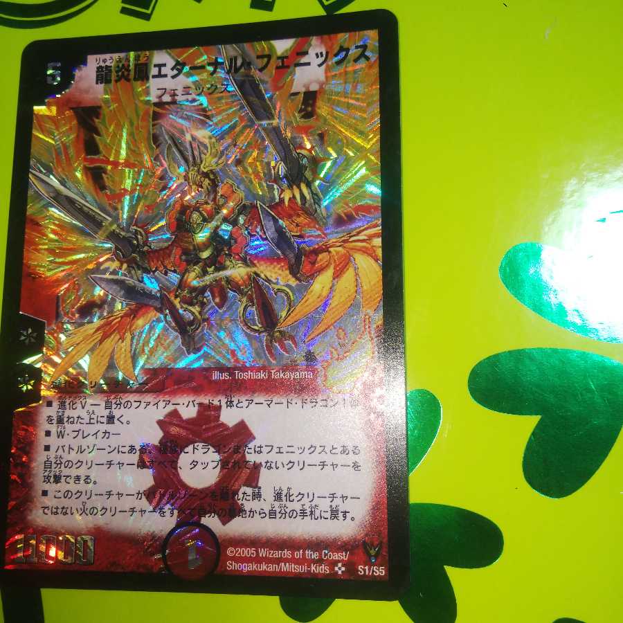 【状態良好品】龍炎鳳エターナル・フェニックス