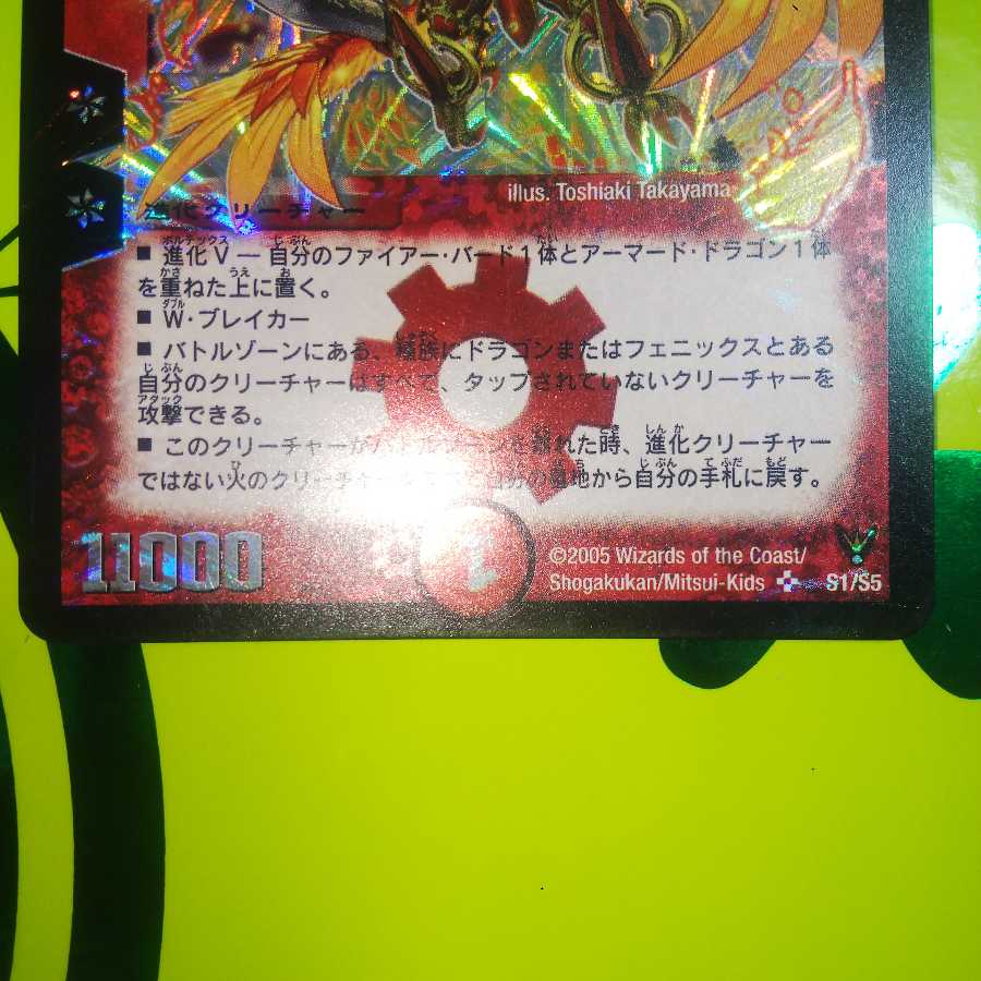 【状態良好品】龍炎鳳エターナル・フェニックス