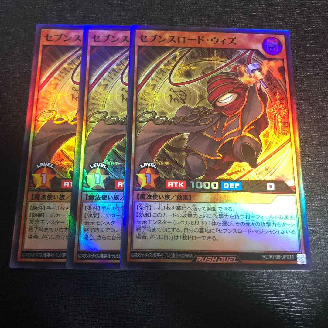セブンスロード・ウィズ 3枚セット