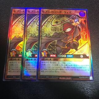 セブンスロード･ウィズ 3枚セット