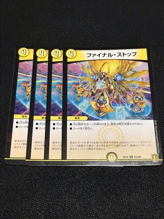 ファイナル・ストップ