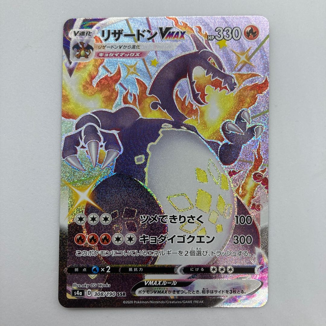 CharizardVMAX SSR Color difference Shiny Star V