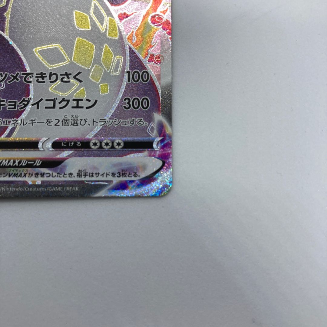 CharizardVMAX SSR Color difference Shiny Star V