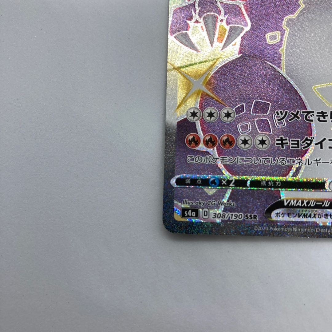 CharizardVMAX SSR Color difference Shiny Star V