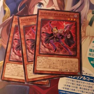 D-HERO ディナイアルガイ