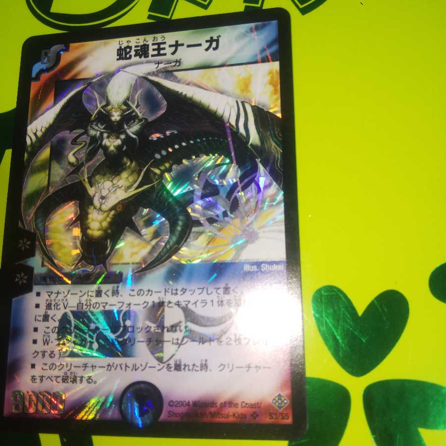 Good condition] Cruel Naga, Avatar of Fate