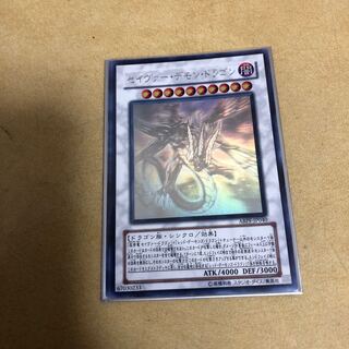 セイヴァーデモンドラゴン