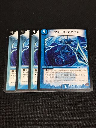 フォース・アゲイン