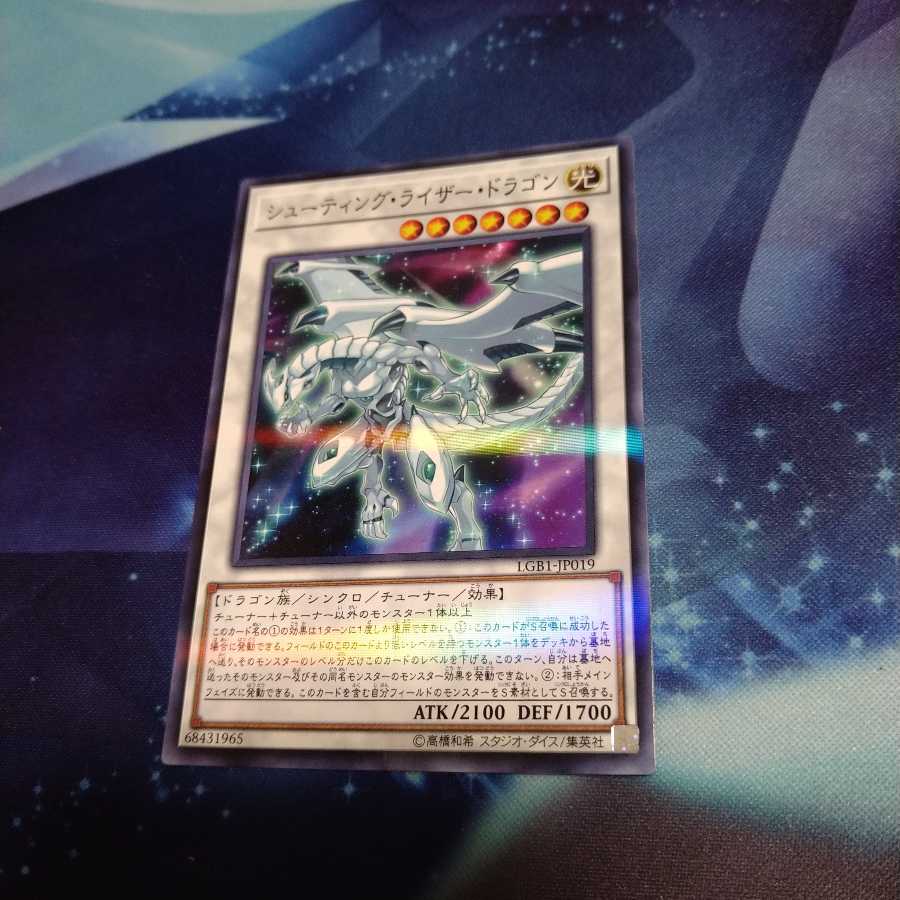 【遊戯王】シューティング・ライザー・ドラゴン NP