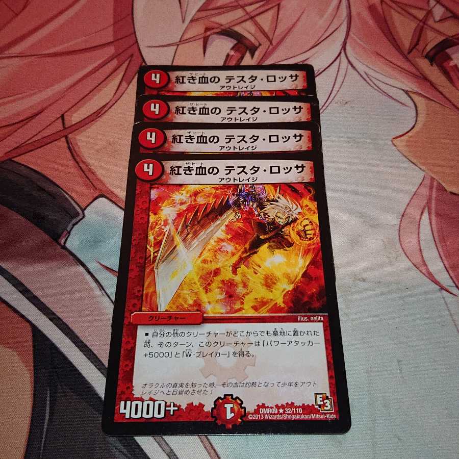 紅き血の テスタ・ロッサ R