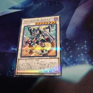 【遊戯王】ヴァレルロード・S・ドラゴン NP